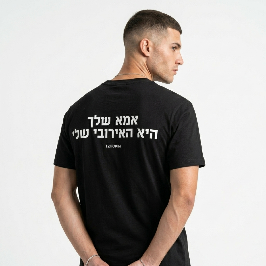 "אמא שלך היא האירובי שלי"