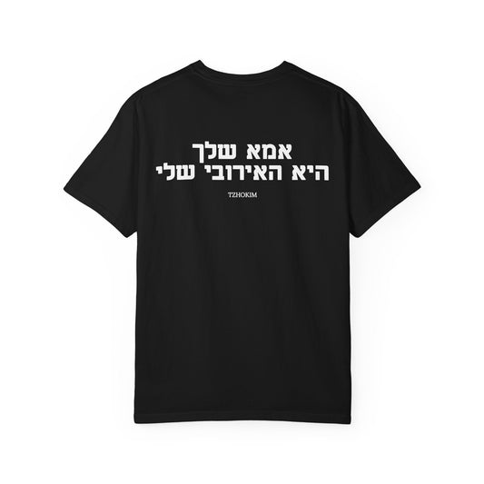 "אמא שלך היא האירובי שלי"