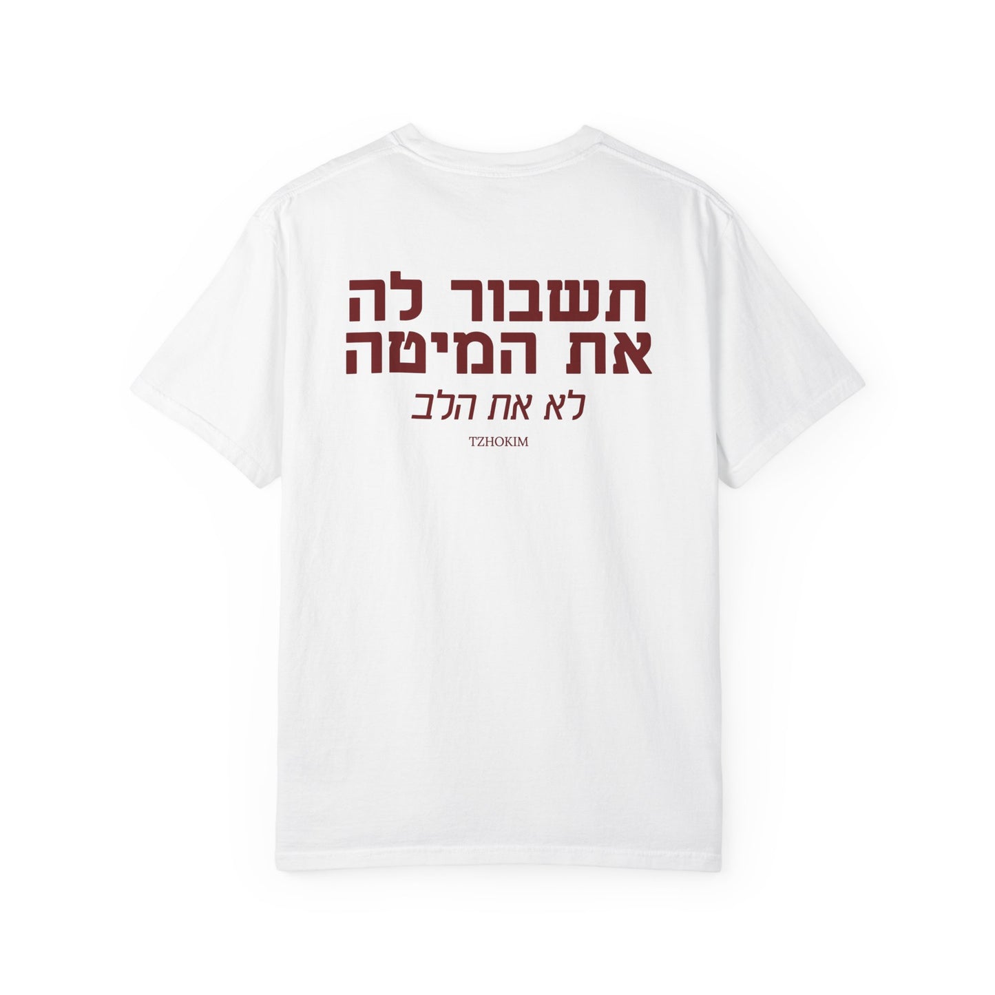 "תשבור לה את המיטה, לא את הלב"
