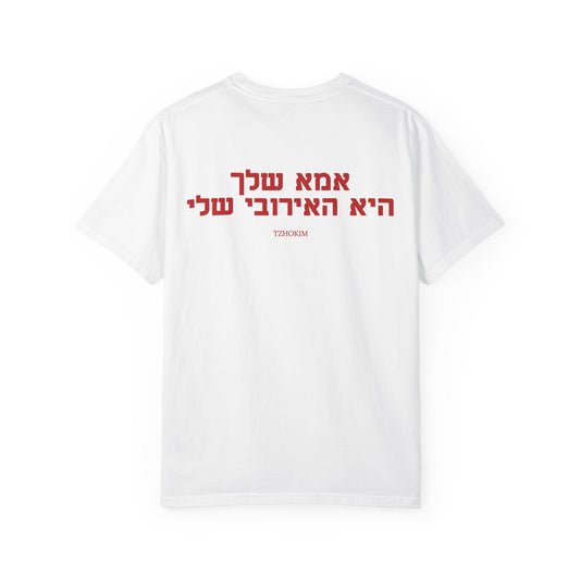 "אמא שלך היא האירובי שלי"